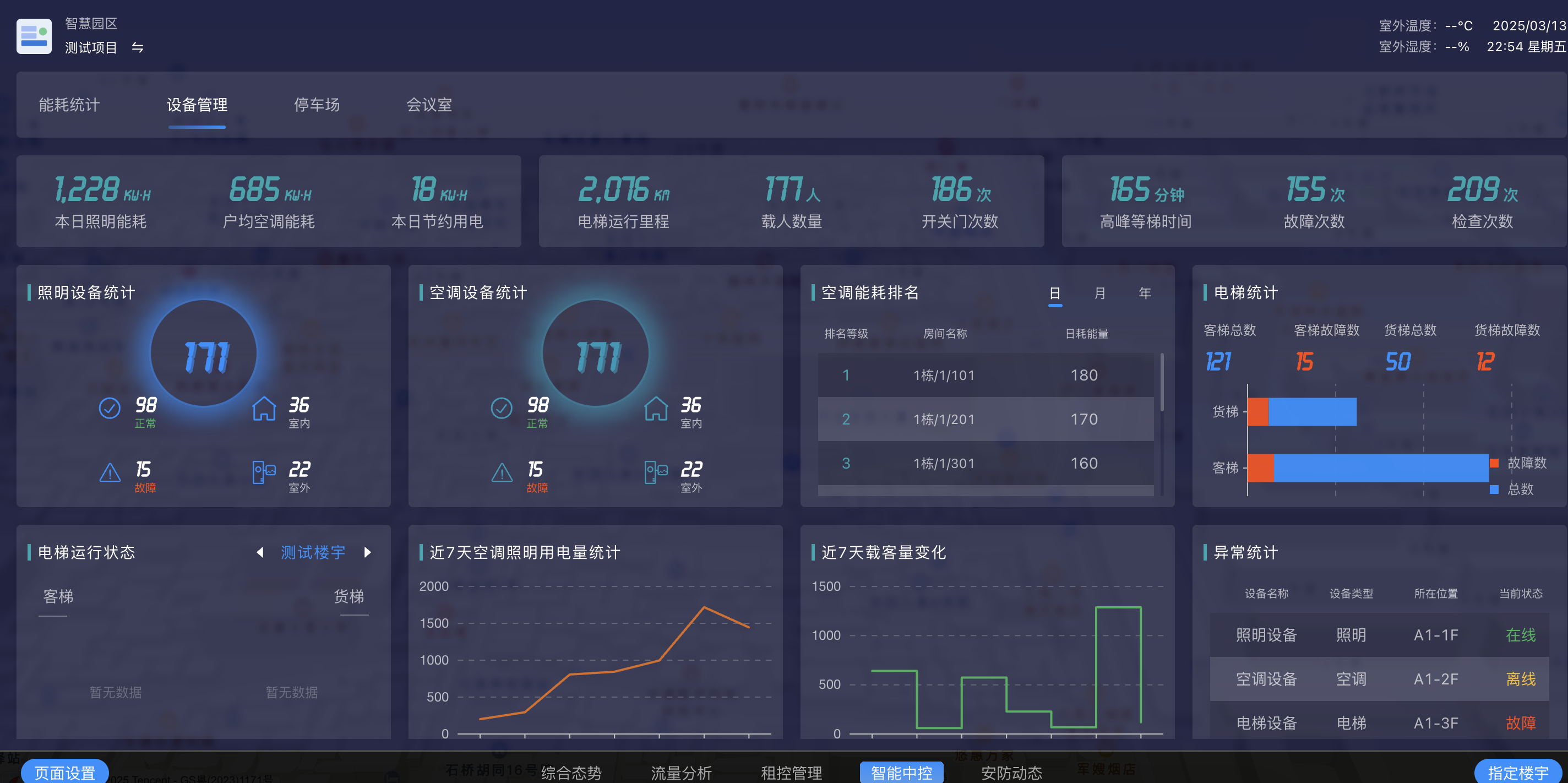 智能中控02.jpg