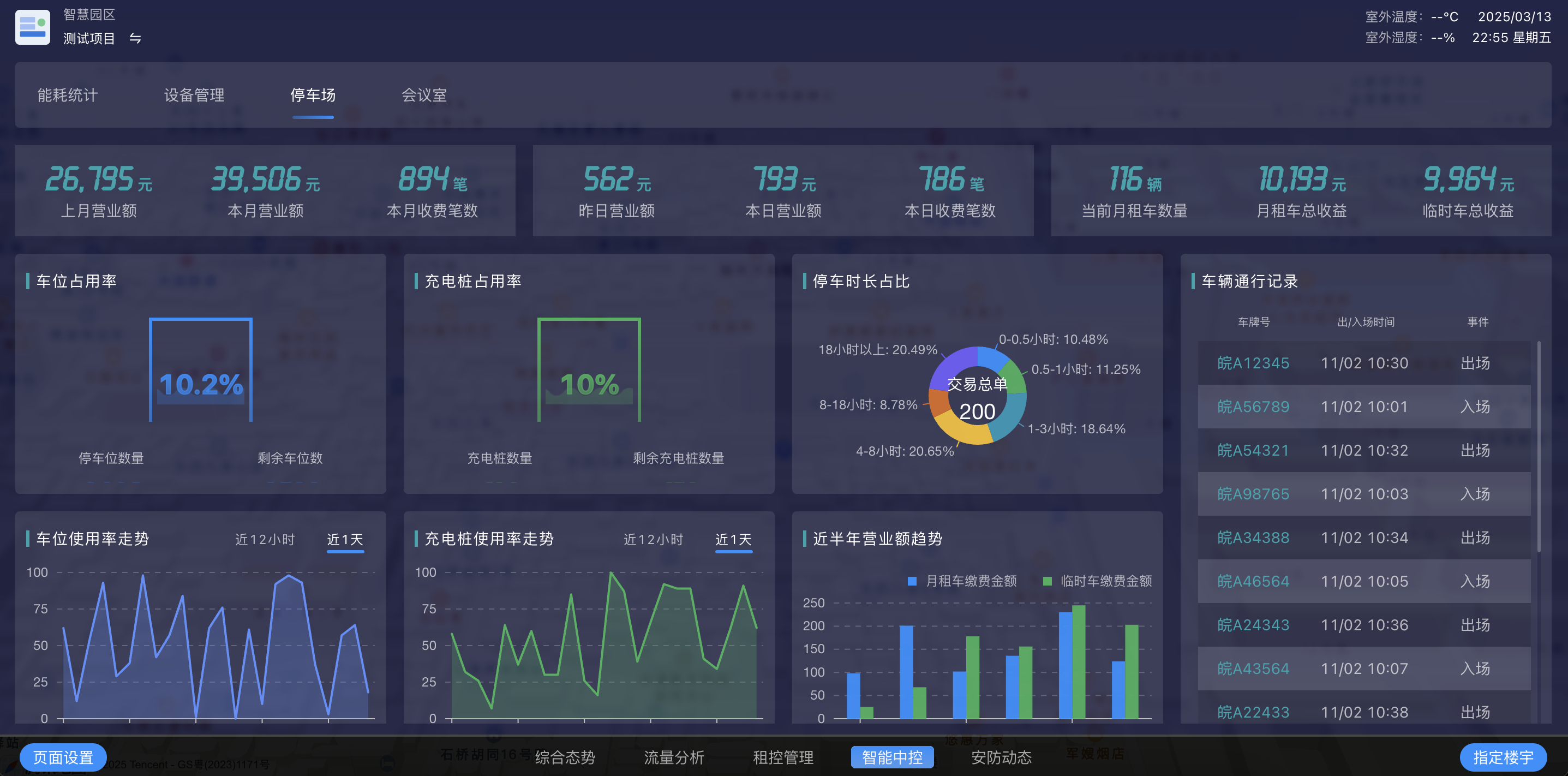 智能中控03.jpg