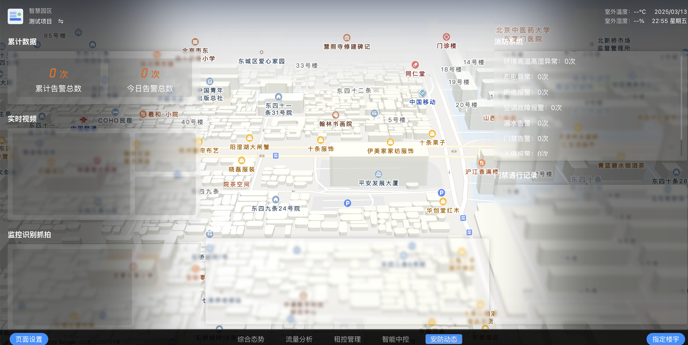 安防动态.jpg